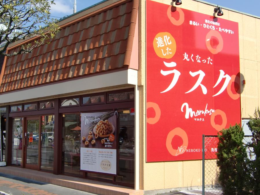 青梅店